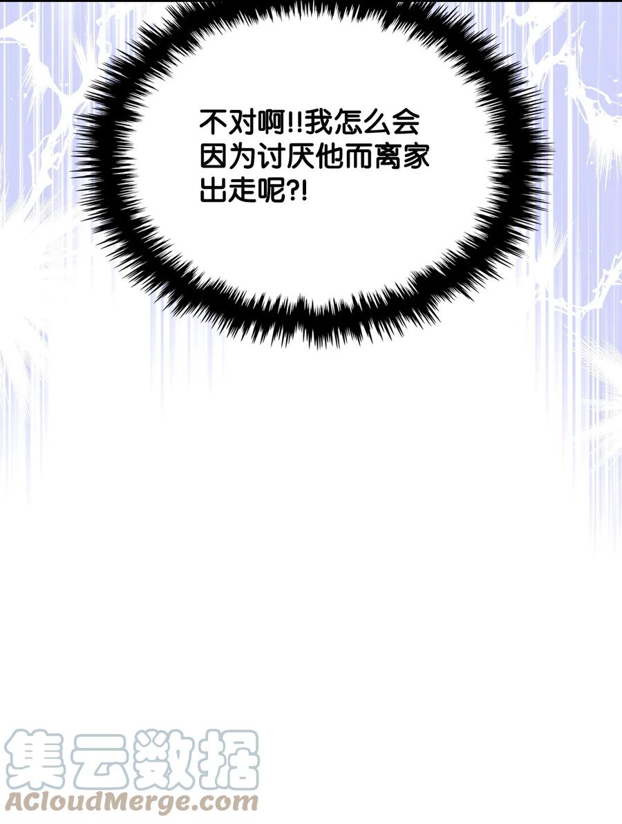 《恶女的养成法则》60 意外来信 第4页