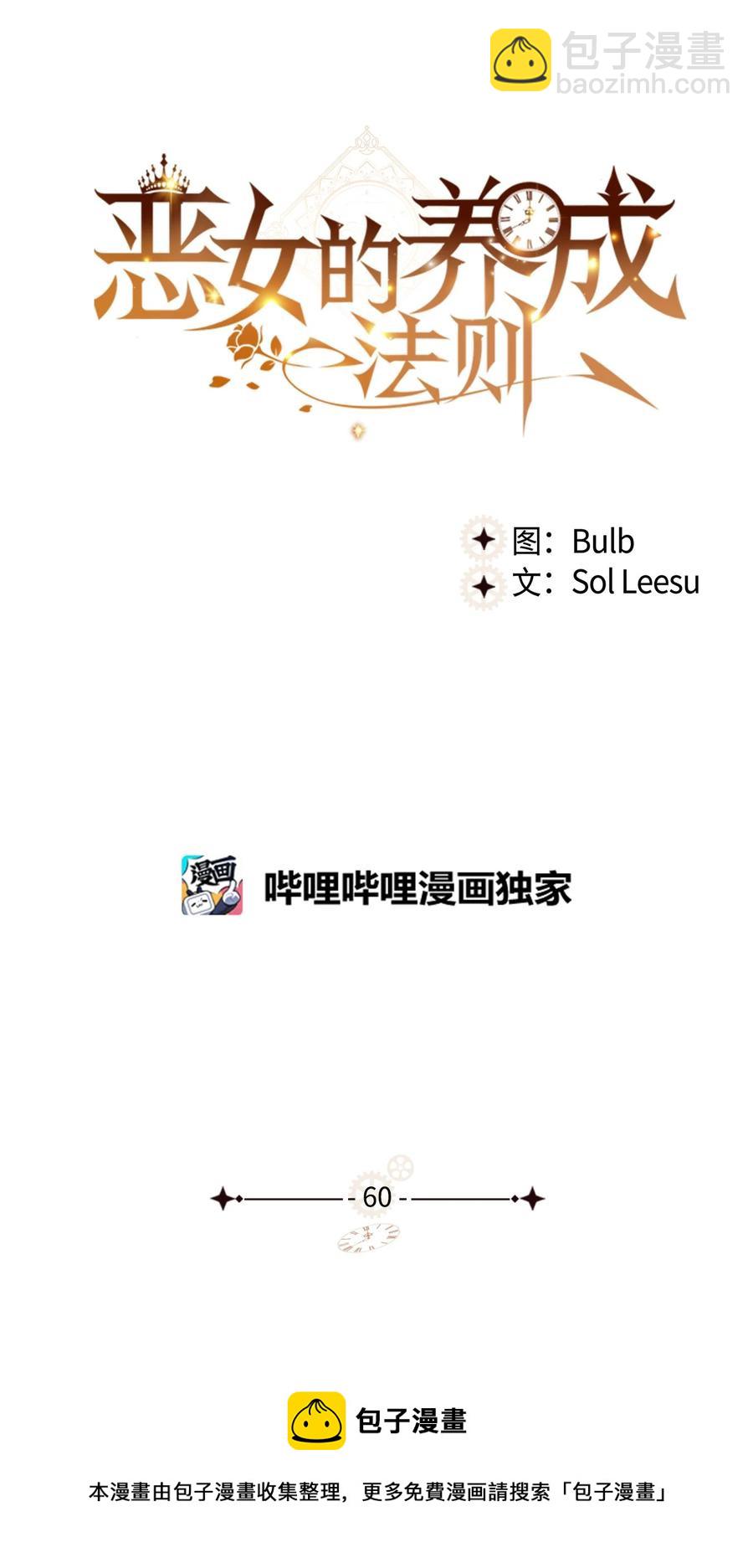 《恶女的养成法则》60 意外来信 第5页