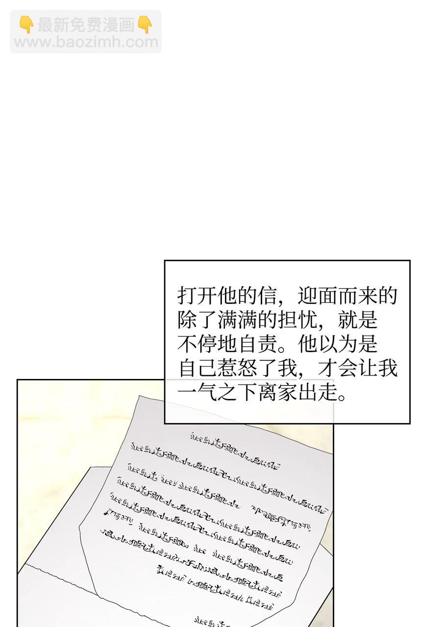 《恶女的养成法则》60 意外来信 第6页