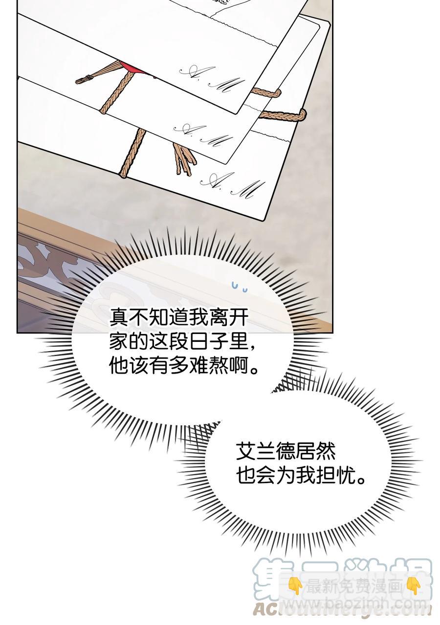 《恶女的养成法则》60 意外来信 第7页