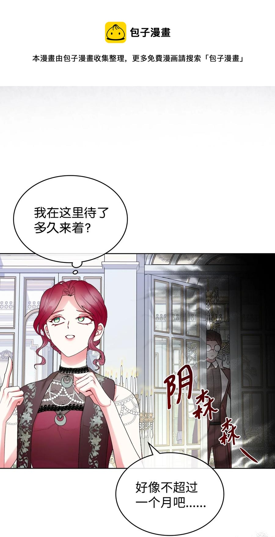 《恶女的养成法则》60 意外来信 第9页