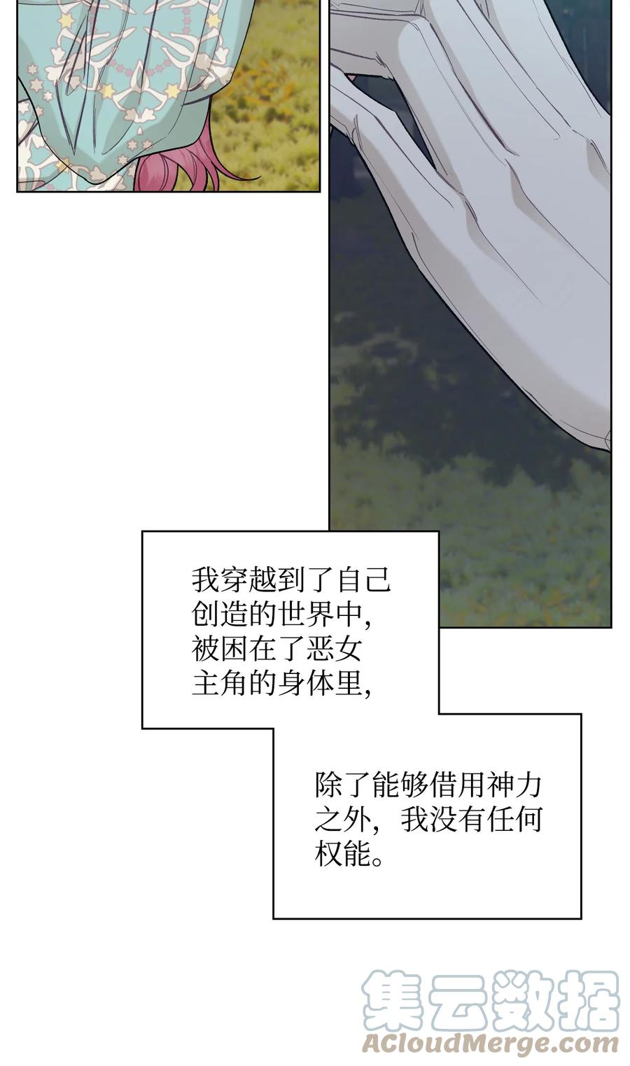 《恶女的养成法则》57 天使？恶魔？ 第10页