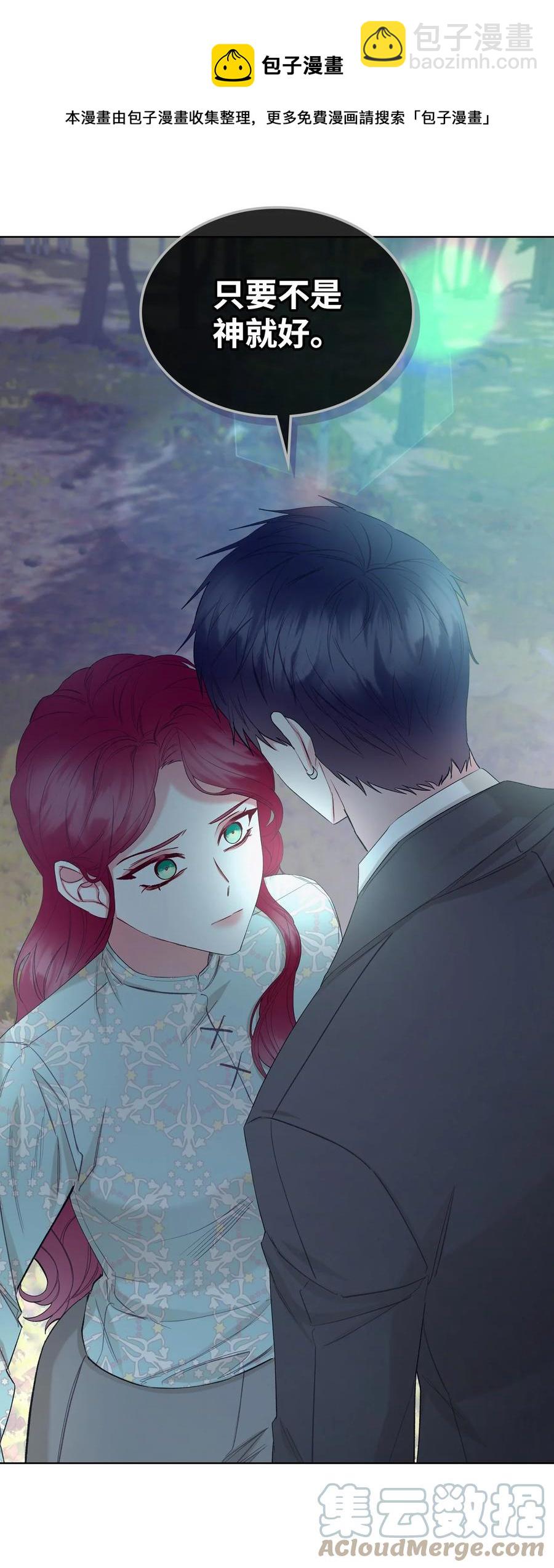 《恶女的养成法则》57 天使？恶魔？ 第13页