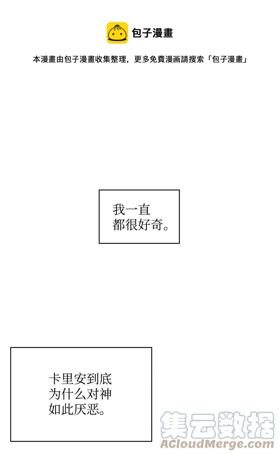 《恶女的养成法则》57 天使？恶魔？ 第1页