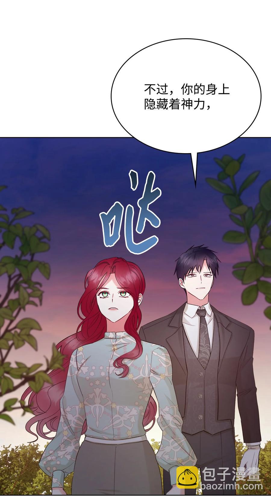 《恶女的养成法则》57 天使？恶魔？ 第20页