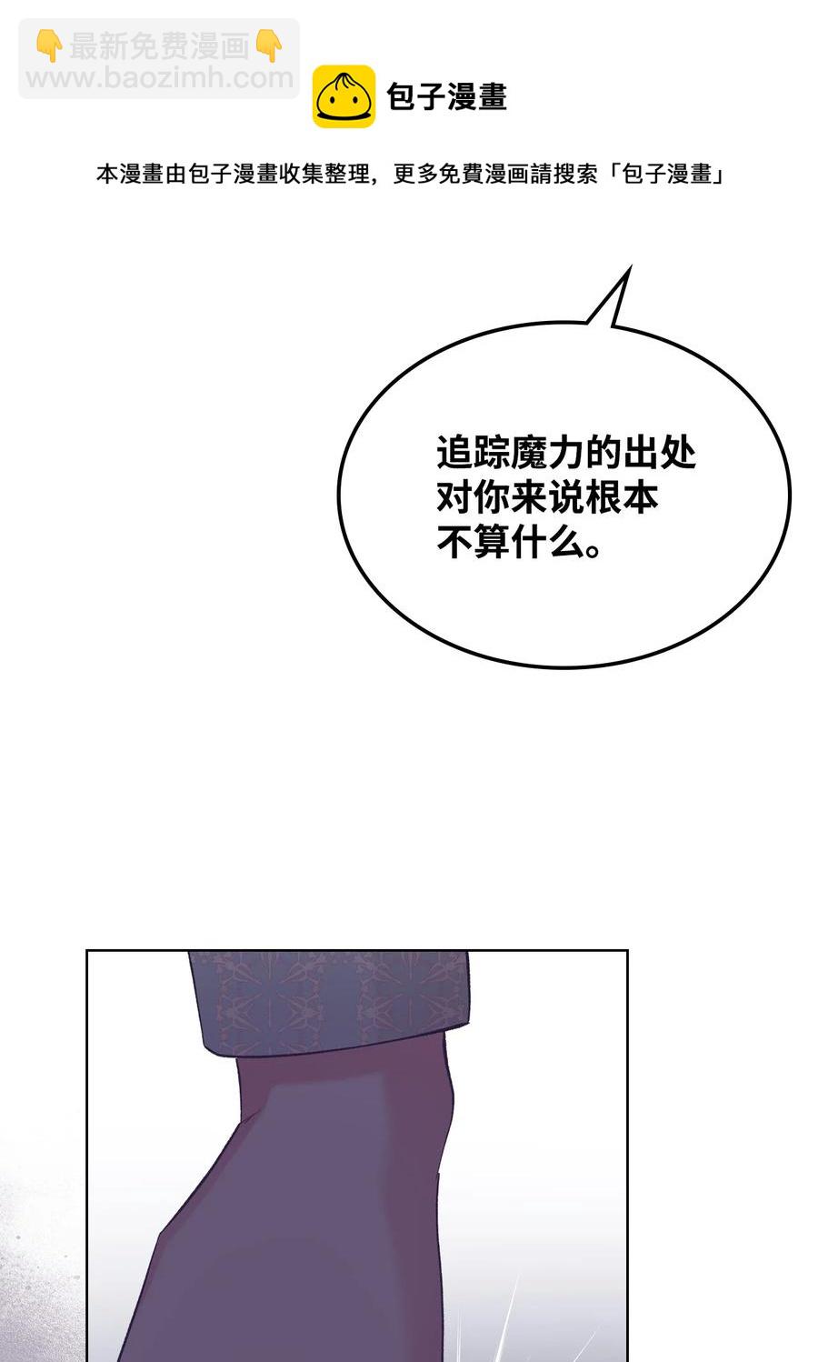 《恶女的养成法则》57 天使？恶魔？ 第21页