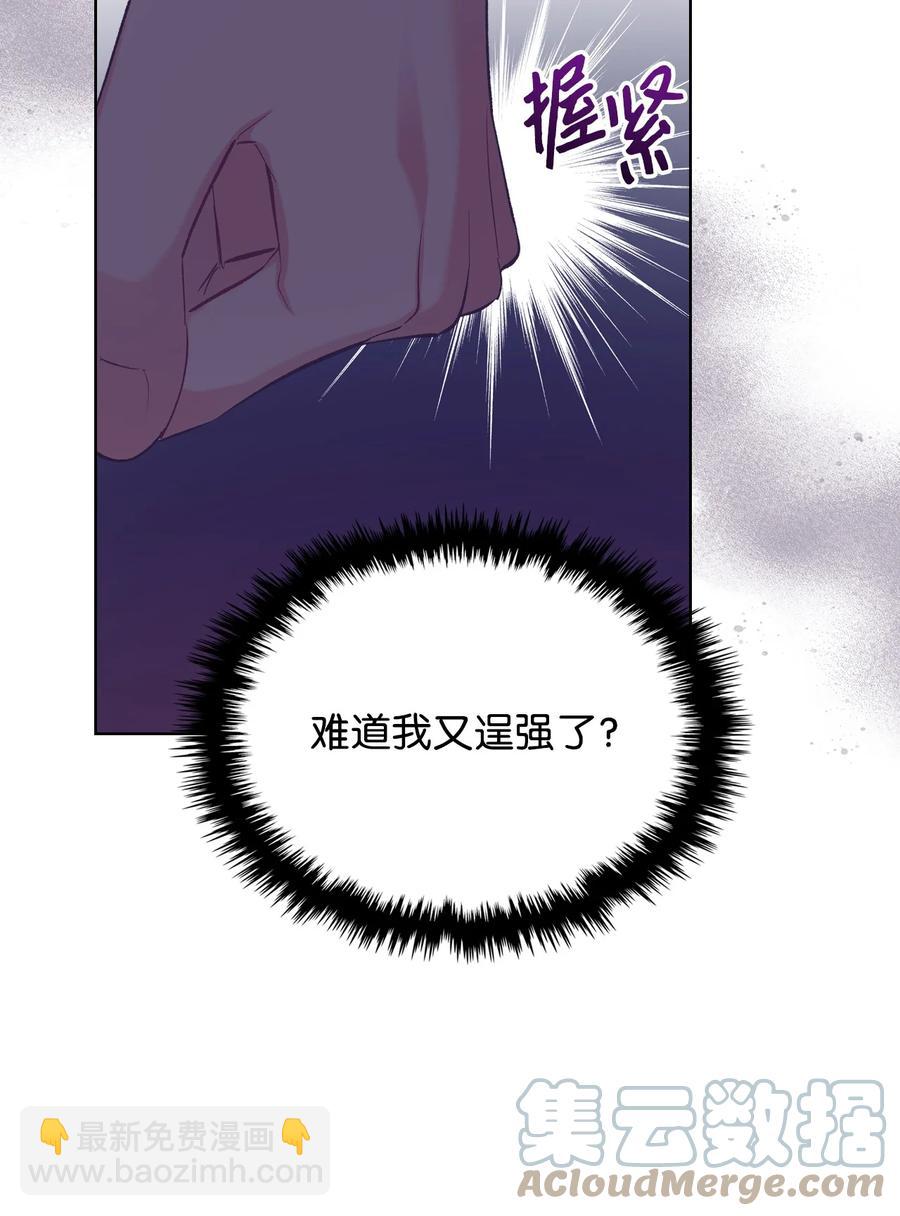 《恶女的养成法则》57 天使？恶魔？ 第22页