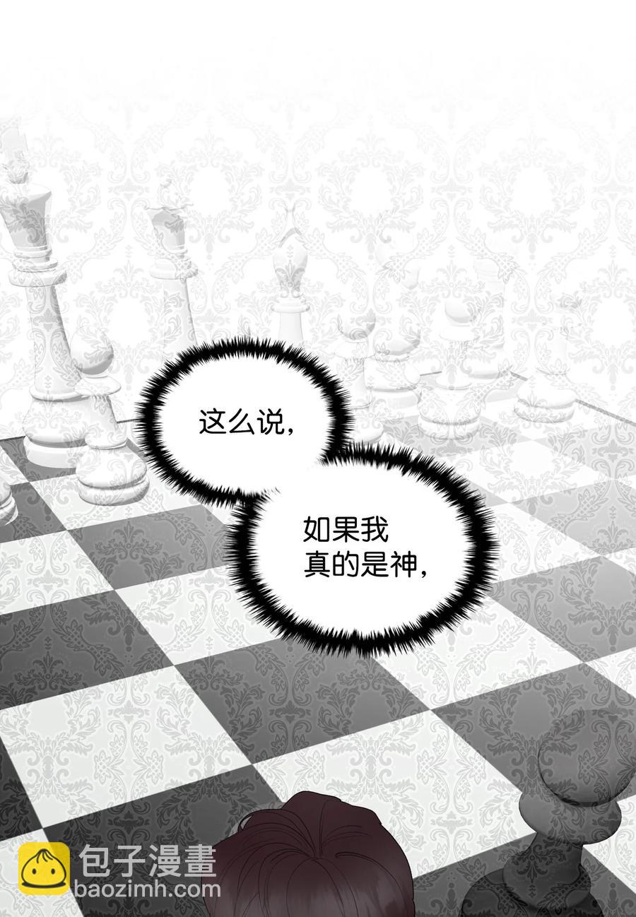 《恶女的养成法则》57 天使？恶魔？ 第23页