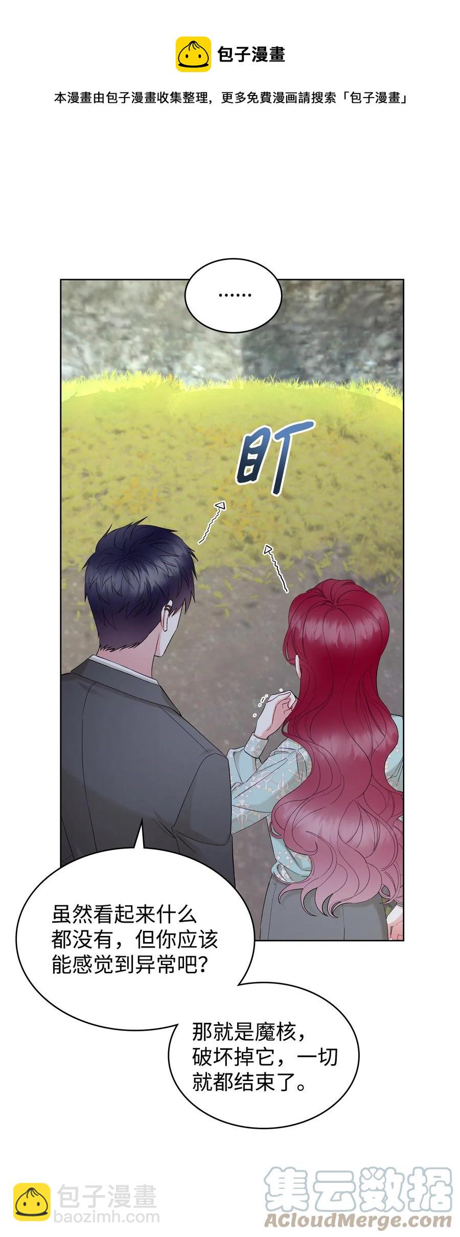 《恶女的养成法则》57 天使？恶魔？ 第25页