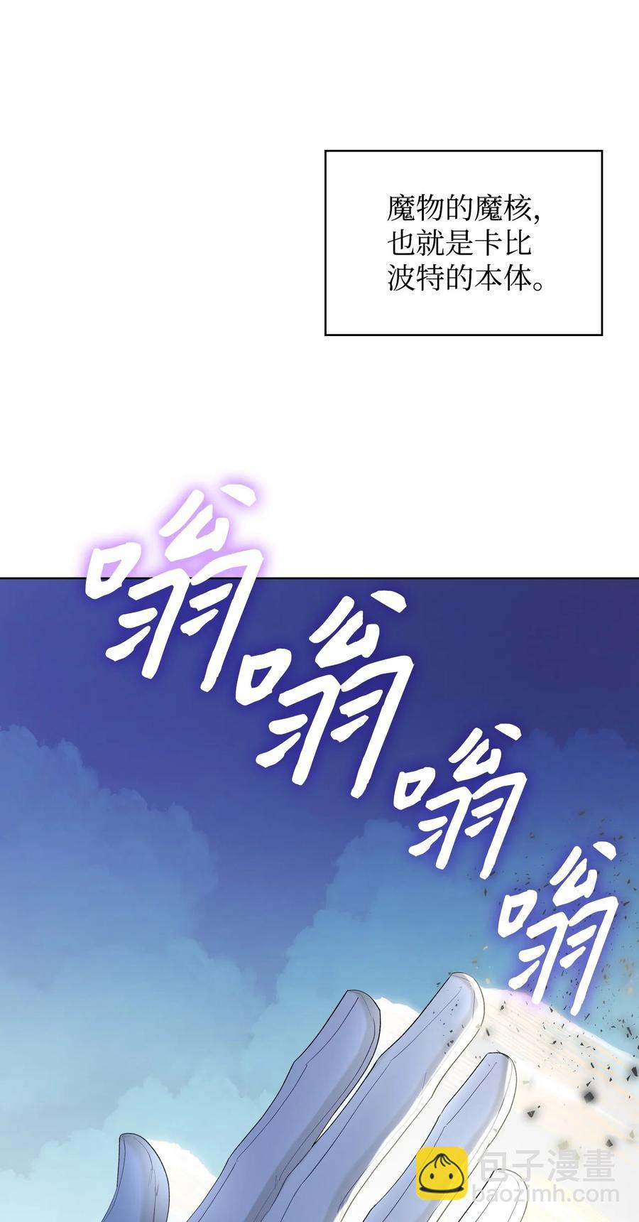 《恶女的养成法则》57 天使？恶魔？ 第26页