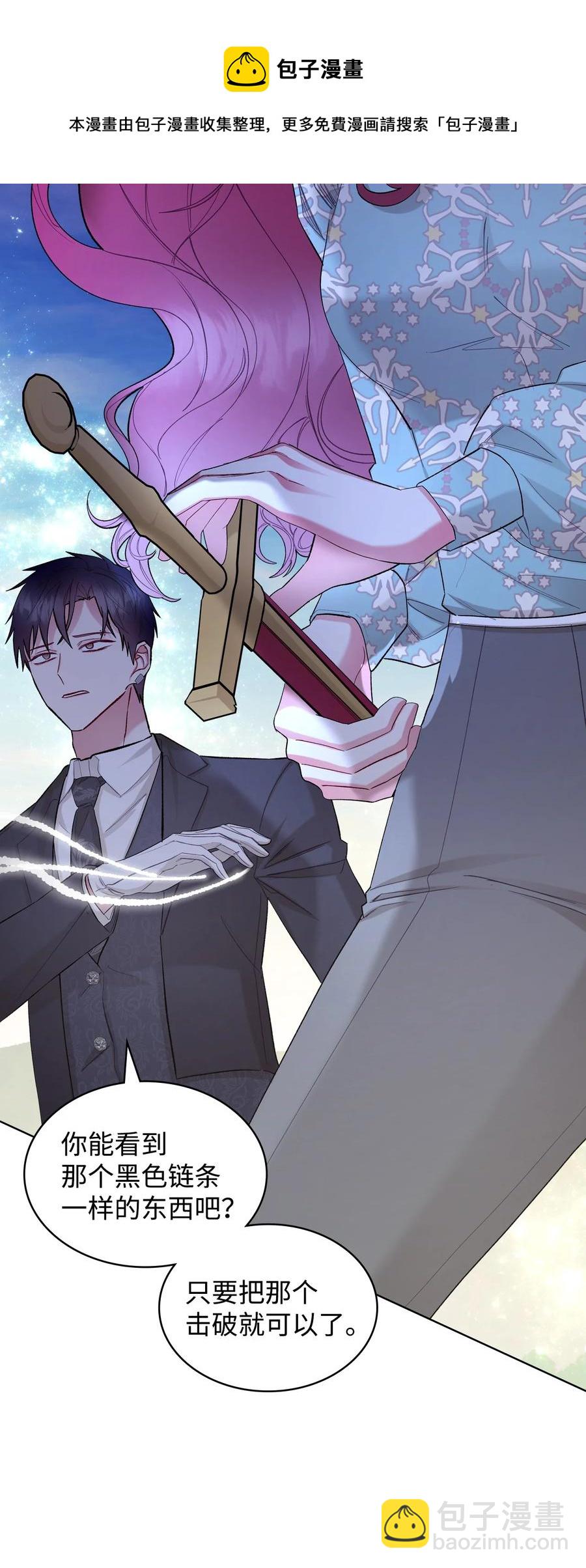 《恶女的养成法则》57 天使？恶魔？ 第29页