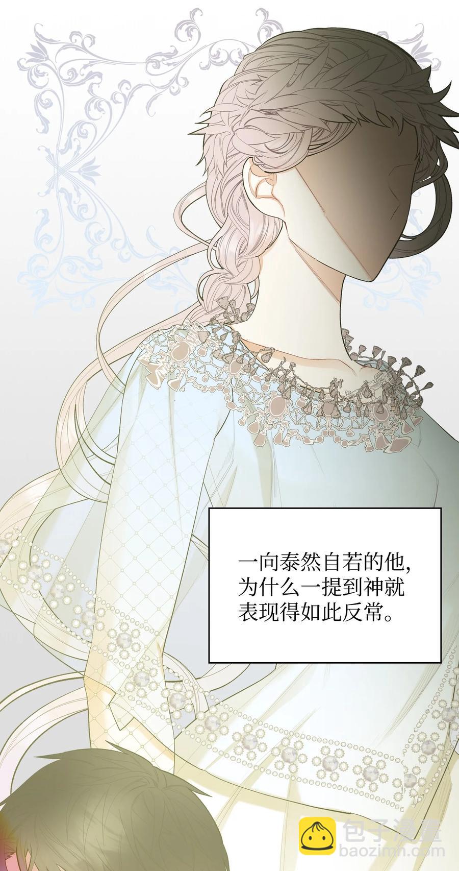 《恶女的养成法则》57 天使？恶魔？ 第2页