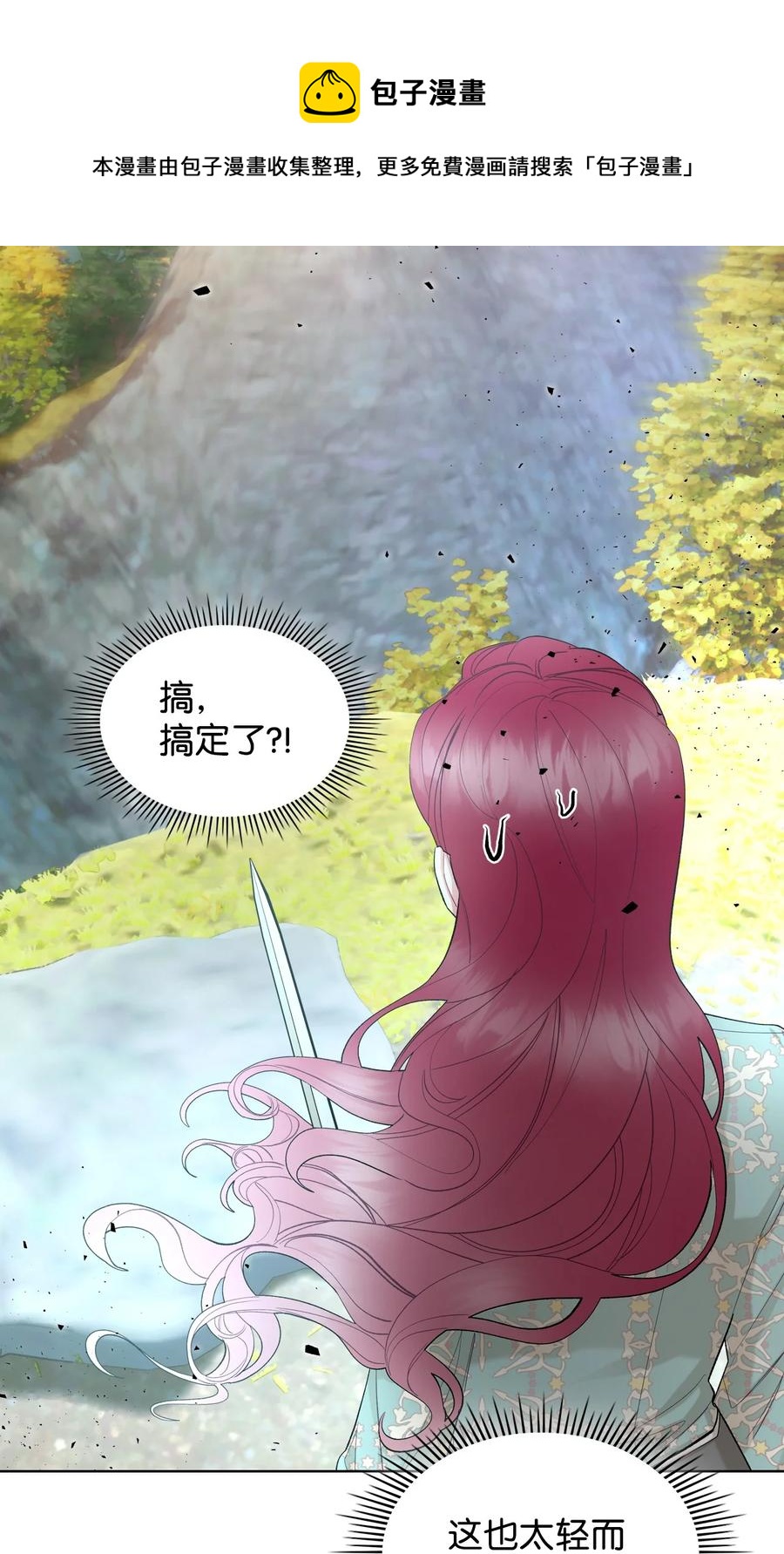 《恶女的养成法则》57 天使？恶魔？ 第33页