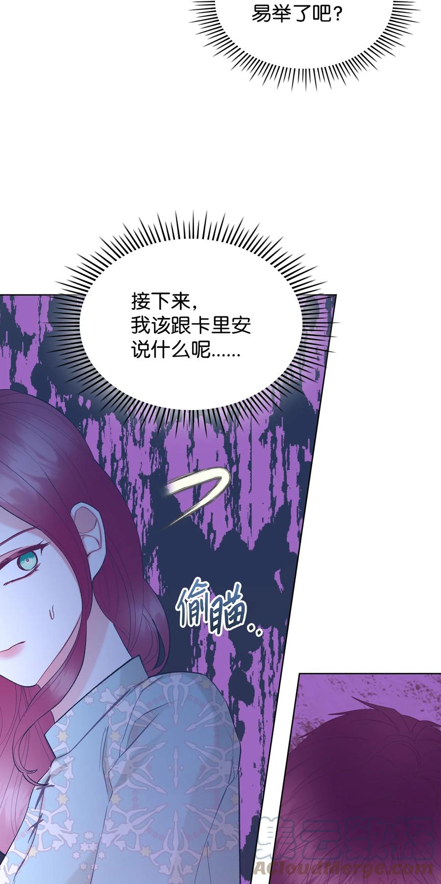 《恶女的养成法则》57 天使？恶魔？ 第34页
