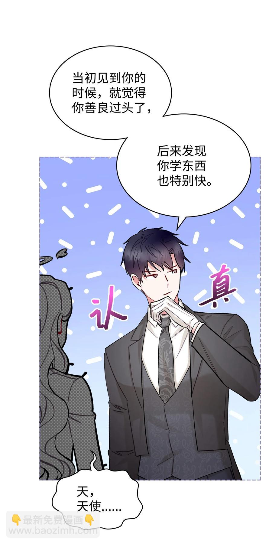 《恶女的养成法则》57 天使？恶魔？ 第38页