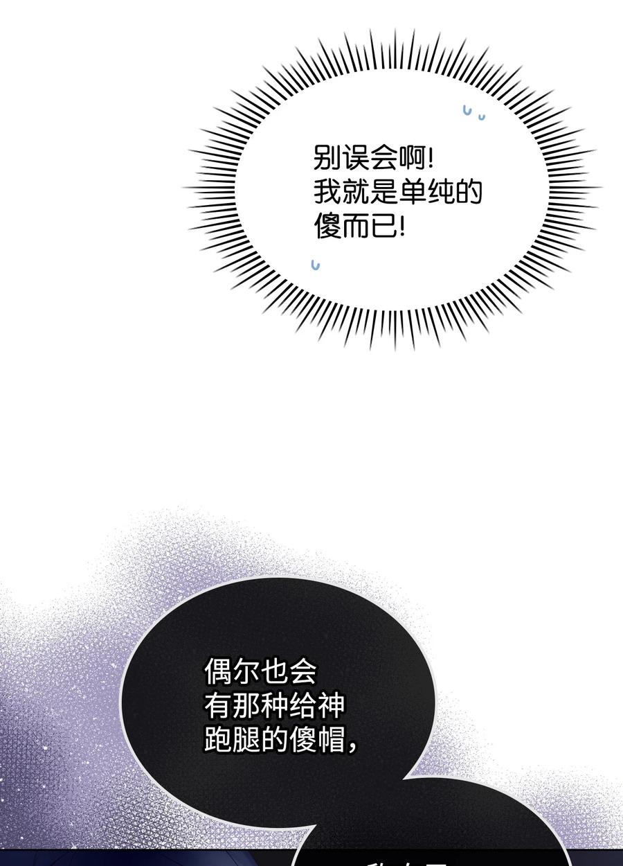 《恶女的养成法则》57 天使？恶魔？ 第39页