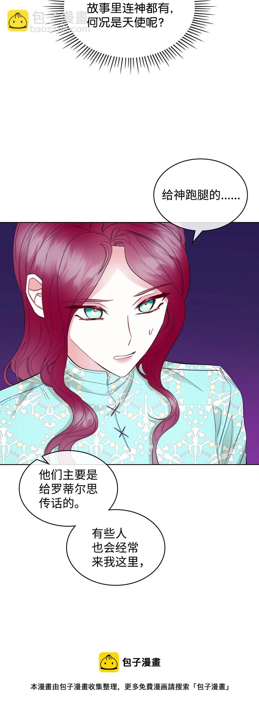 《恶女的养成法则》57 天使？恶魔？ 第41页