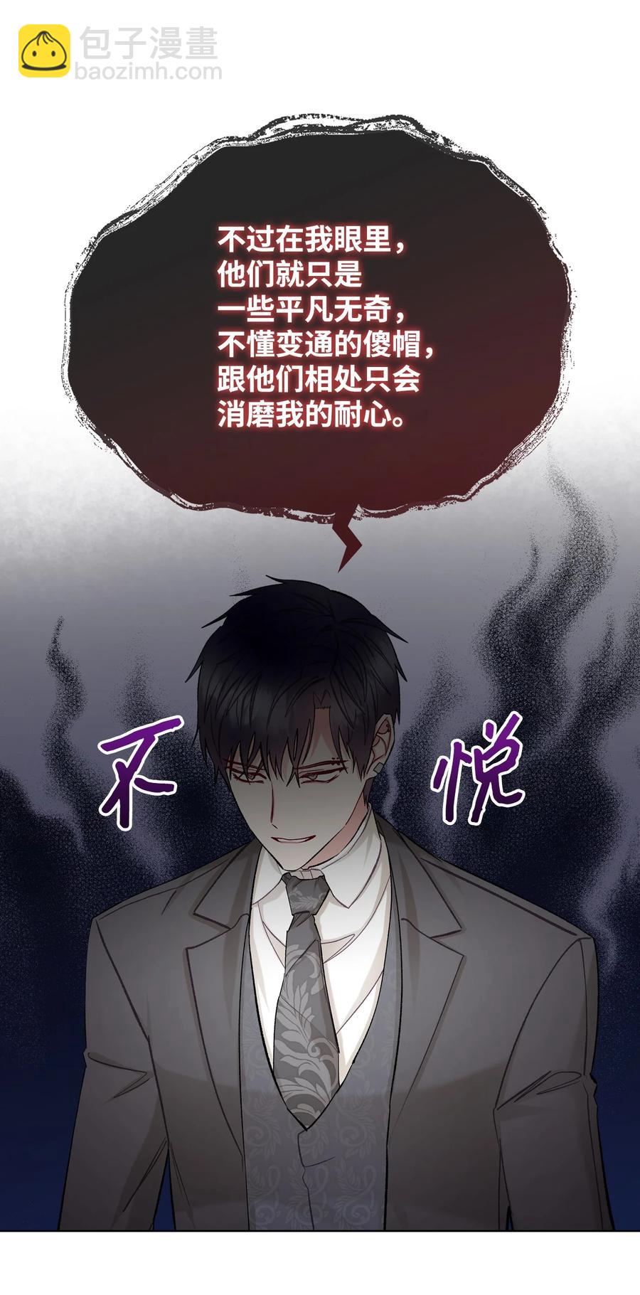 《恶女的养成法则》57 天使？恶魔？ 第42页