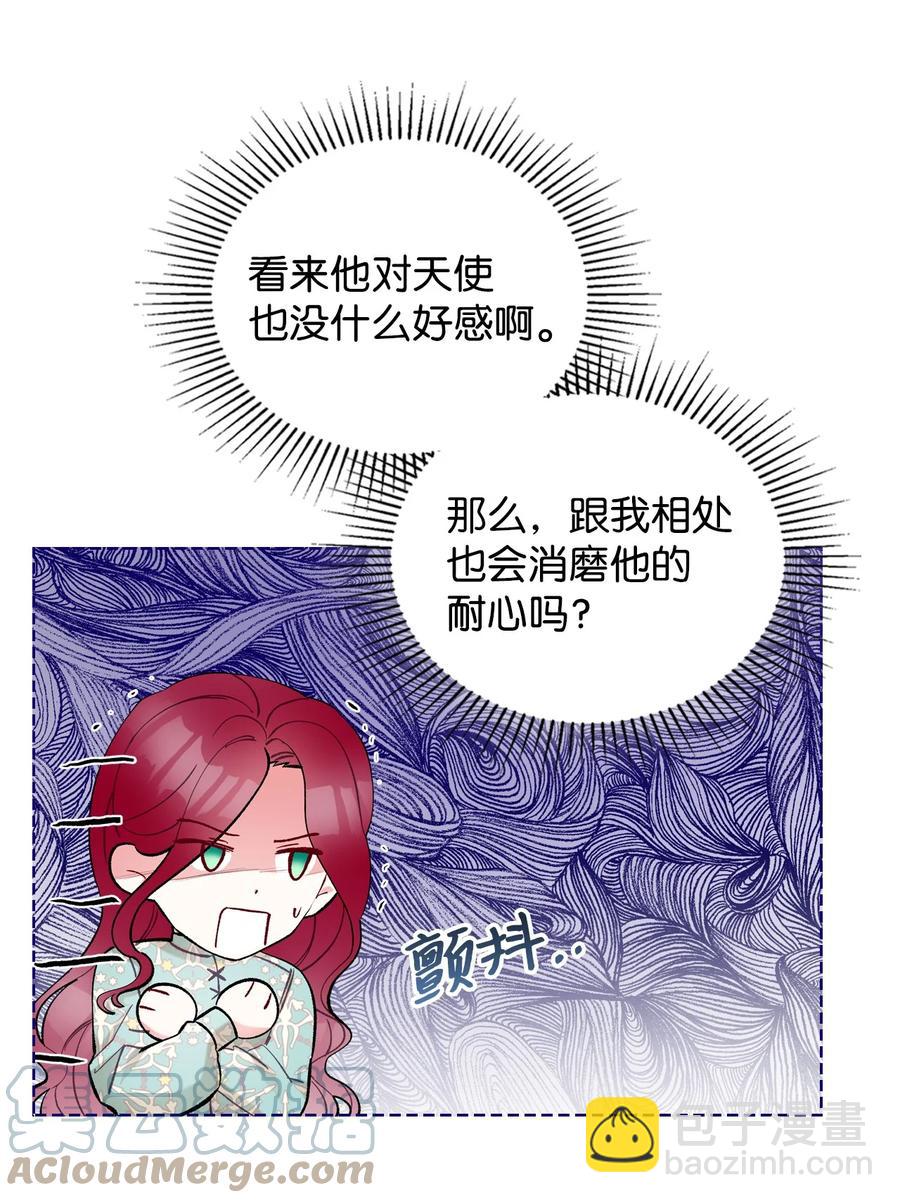 《恶女的养成法则》57 天使？恶魔？ 第43页
