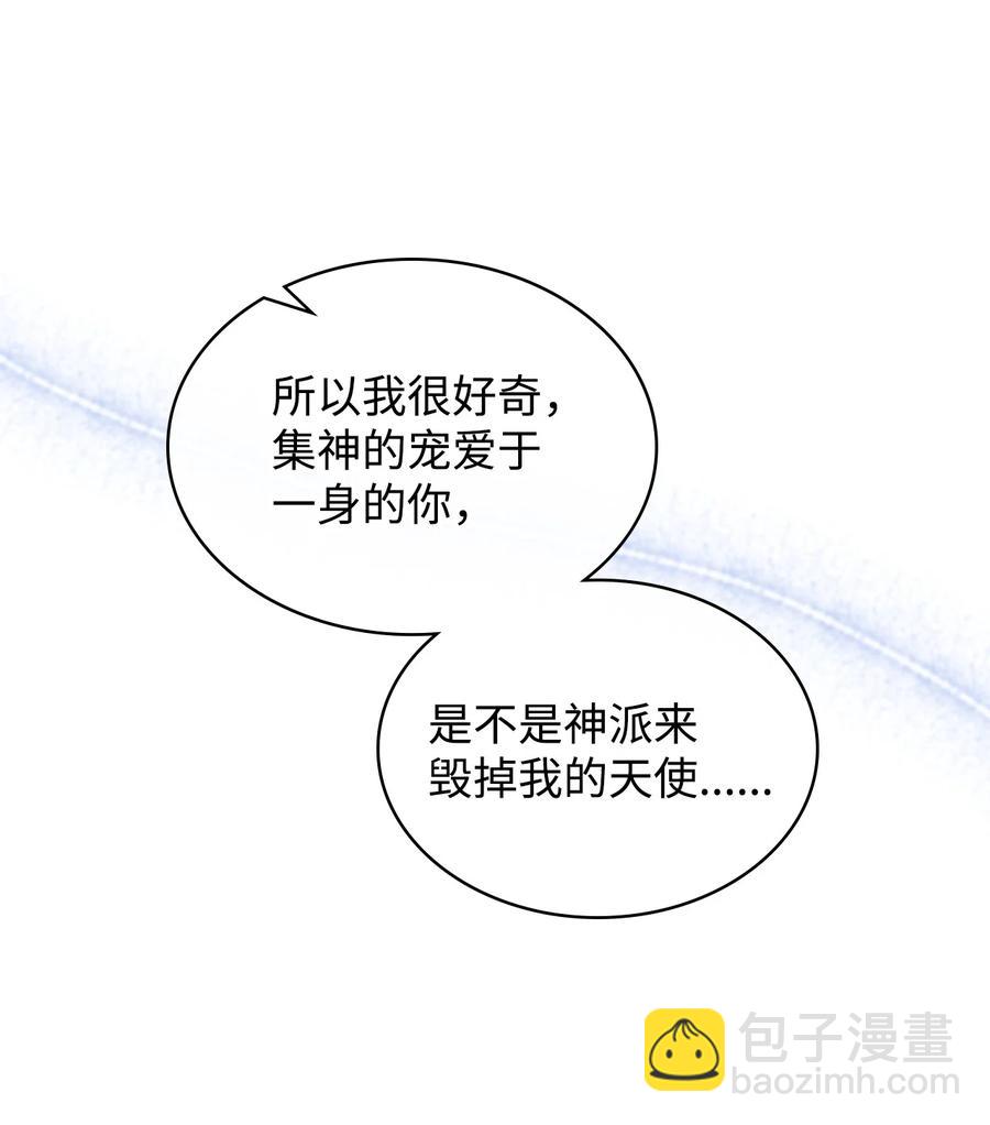 《恶女的养成法则》57 天使？恶魔？ 第44页