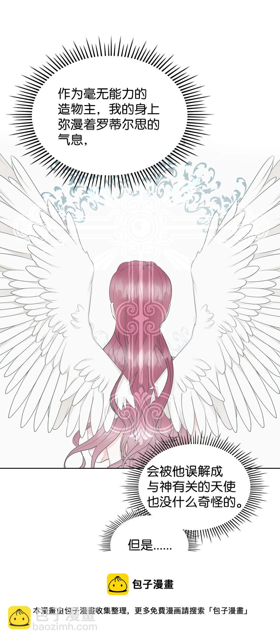 《恶女的养成法则》57 天使？恶魔？ 第45页