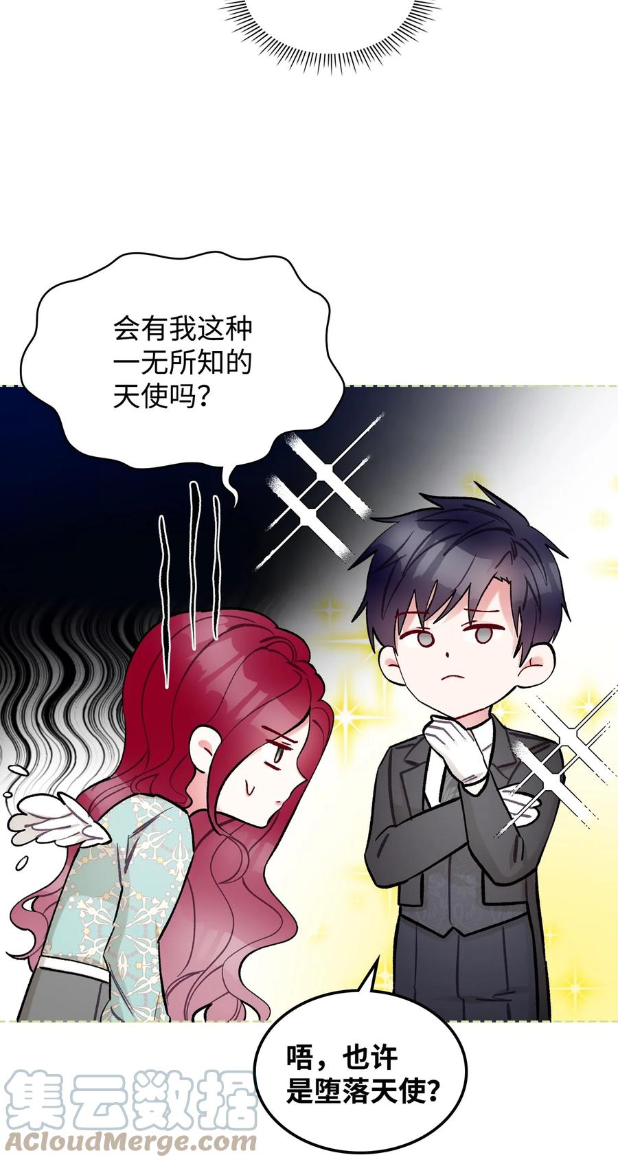 《恶女的养成法则》57 天使？恶魔？ 第46页