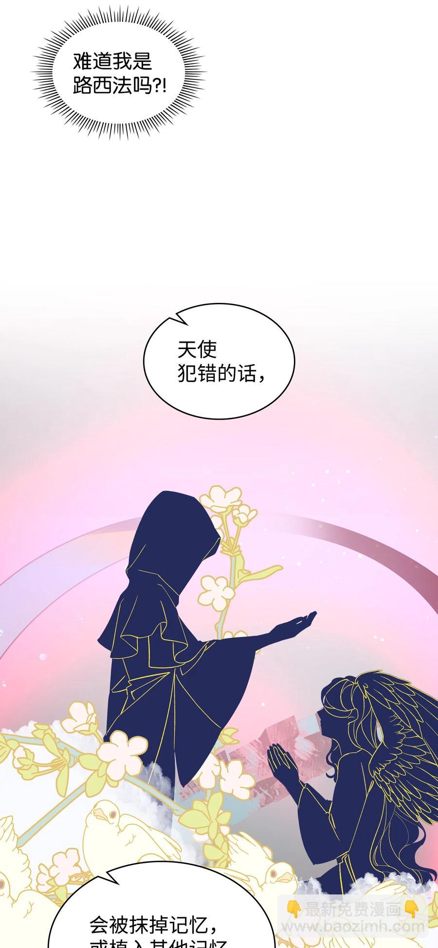 《恶女的养成法则》57 天使？恶魔？ 第47页