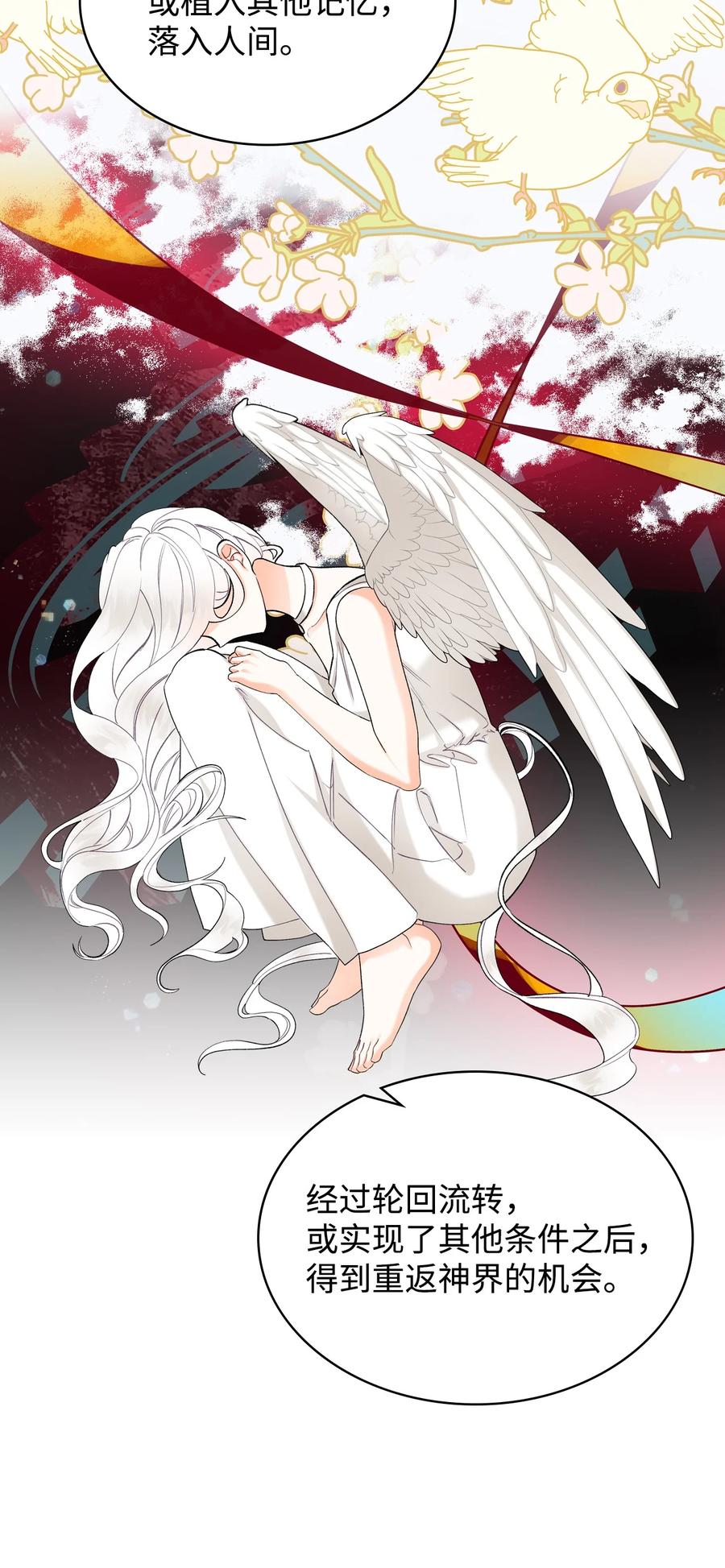 《恶女的养成法则》57 天使？恶魔？ 第48页