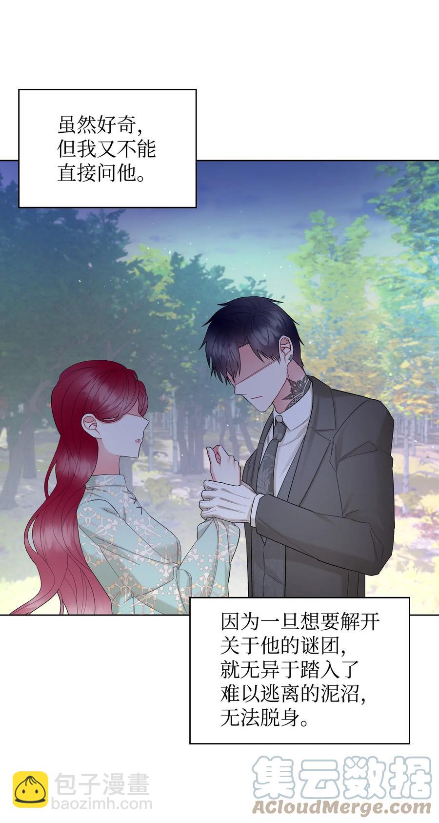 《恶女的养成法则》57 天使？恶魔？ 第4页