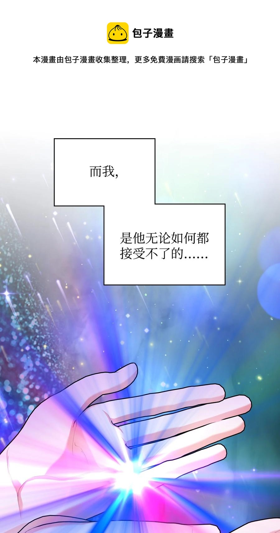 《恶女的养成法则》57 天使？恶魔？ 第5页