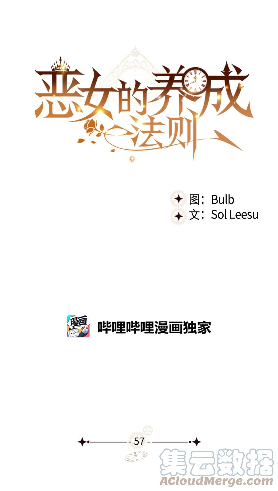 《恶女的养成法则》57 天使？恶魔？ 第7页