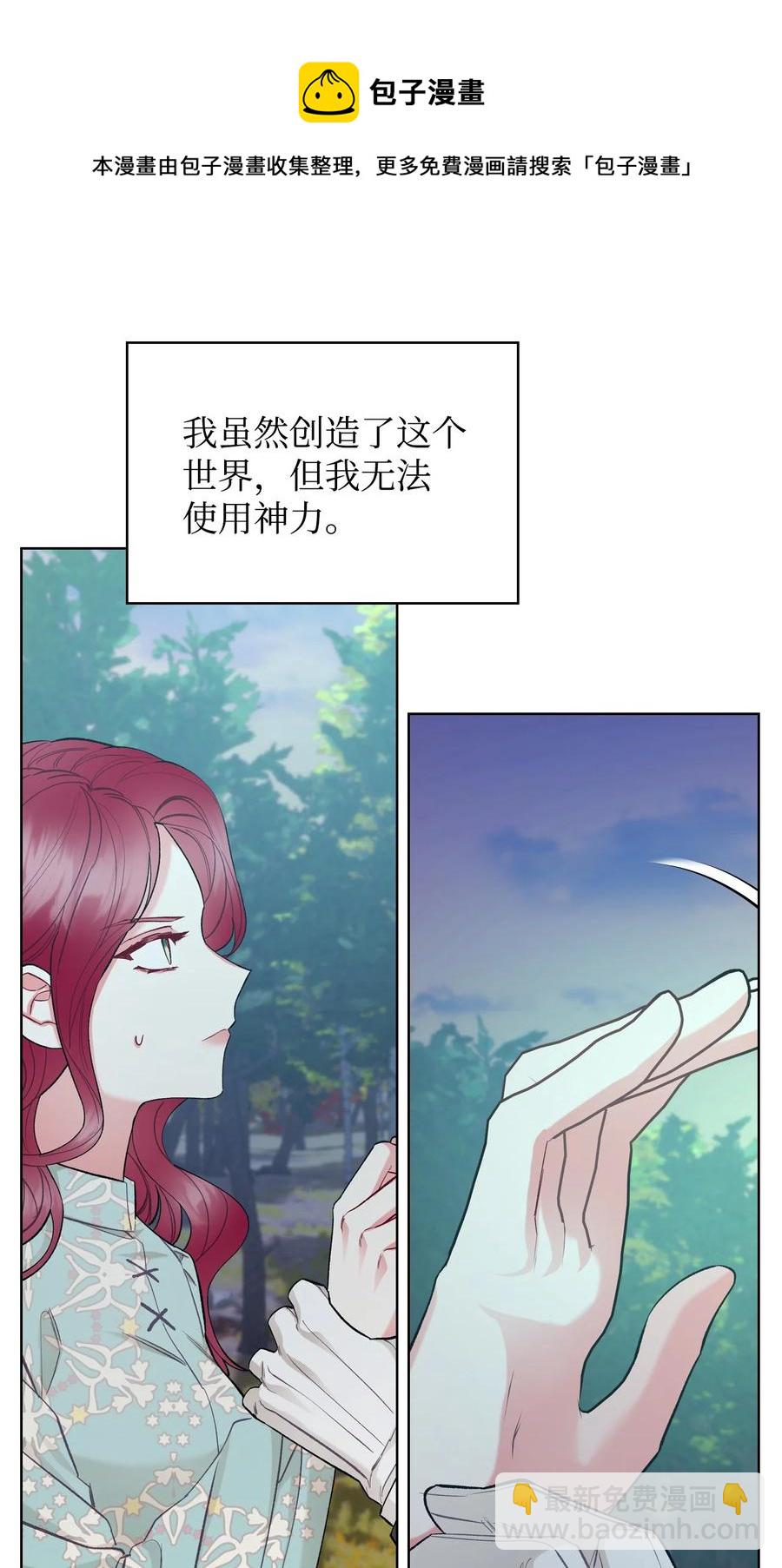 《恶女的养成法则》57 天使？恶魔？ 第9页