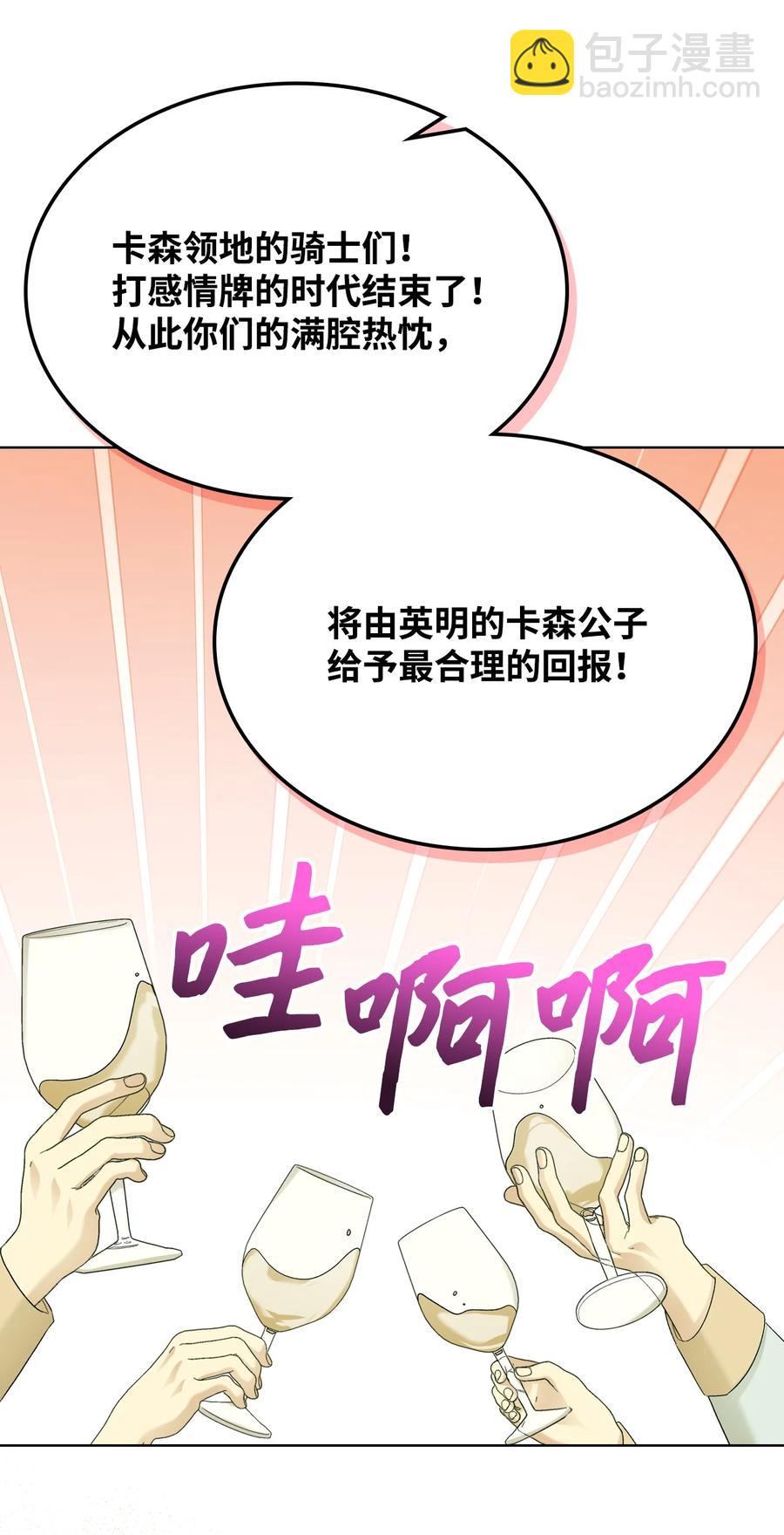 《恶女的养成法则》59 片刻的幸福 第15页