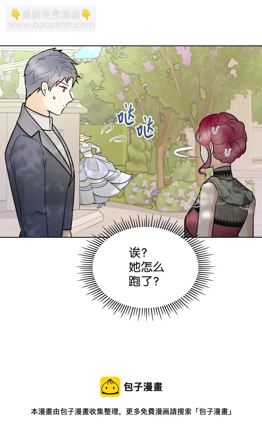 《恶女的养成法则》59 片刻的幸福 第21页