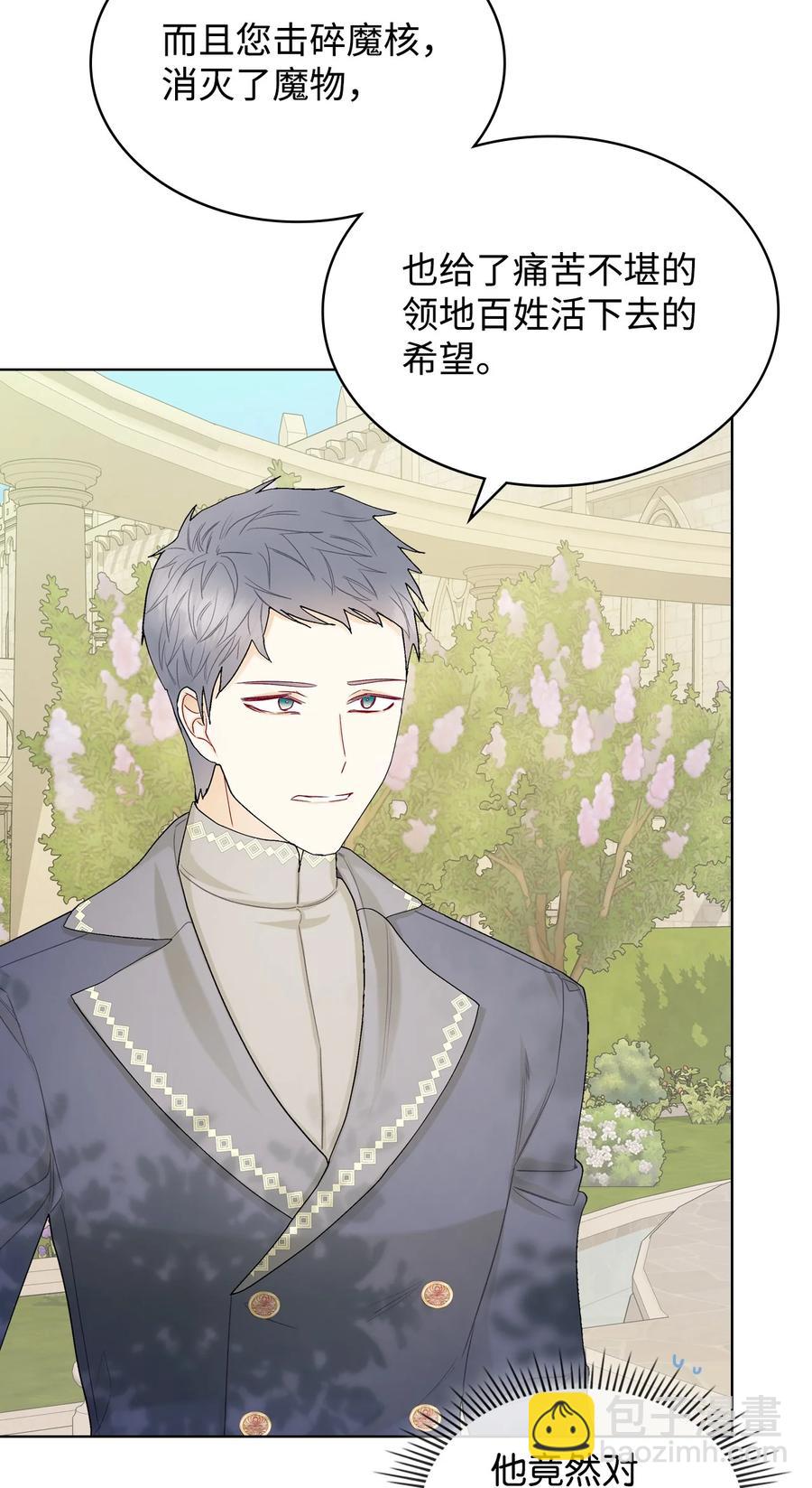 《恶女的养成法则》59 片刻的幸福 第23页