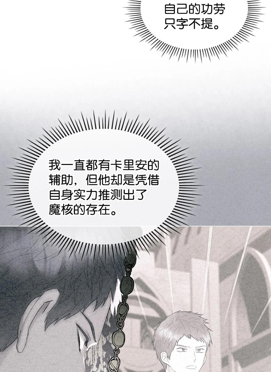 《恶女的养成法则》59 片刻的幸福 第24页