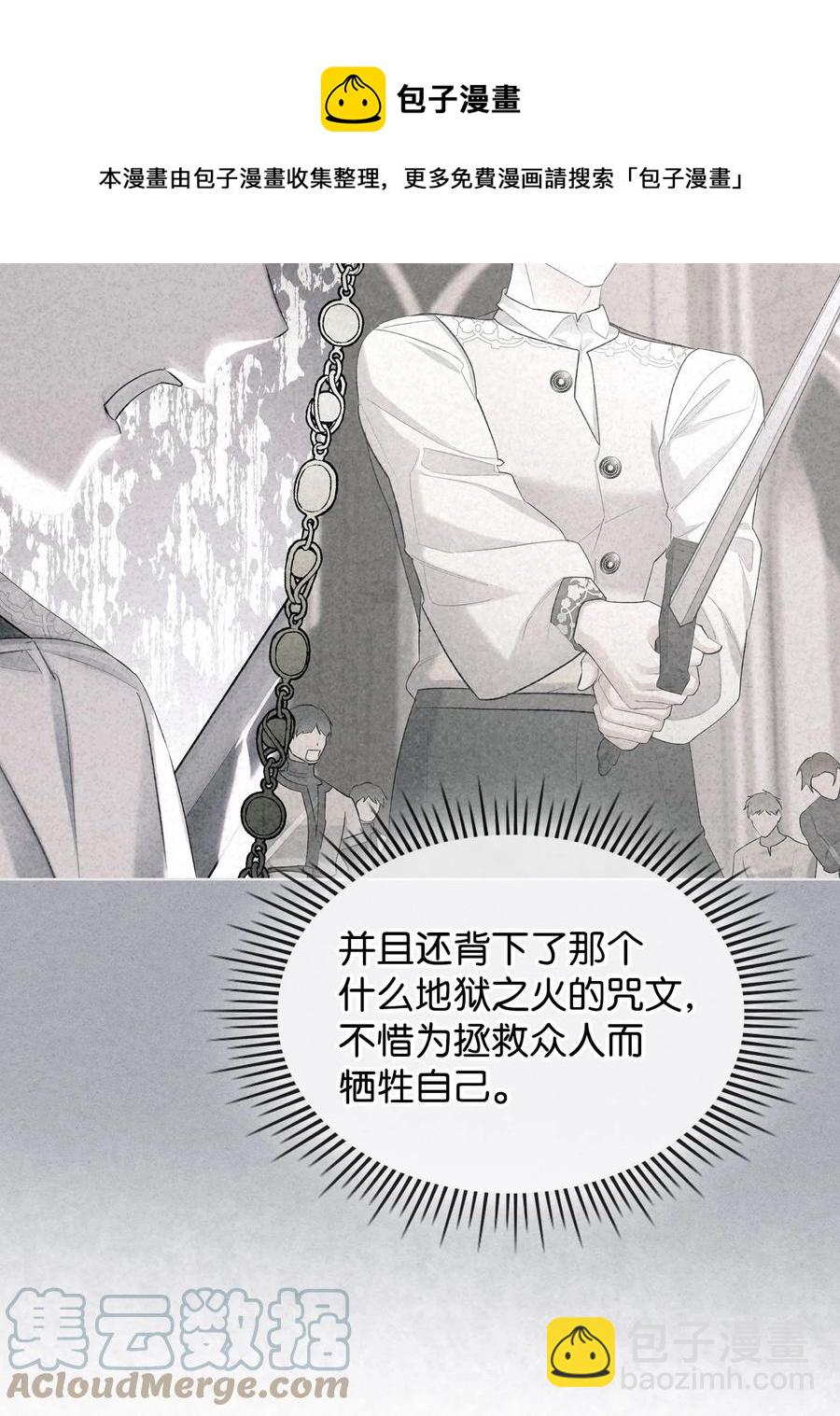 《恶女的养成法则》59 片刻的幸福 第25页