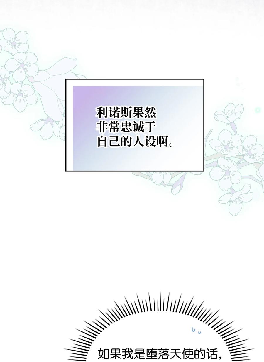 《恶女的养成法则》59 片刻的幸福 第26页