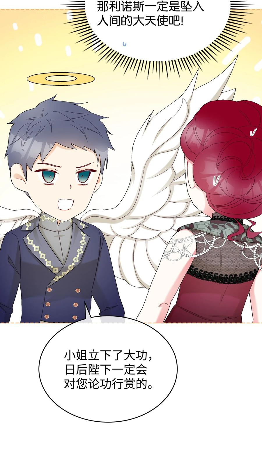 《恶女的养成法则》59 片刻的幸福 第27页