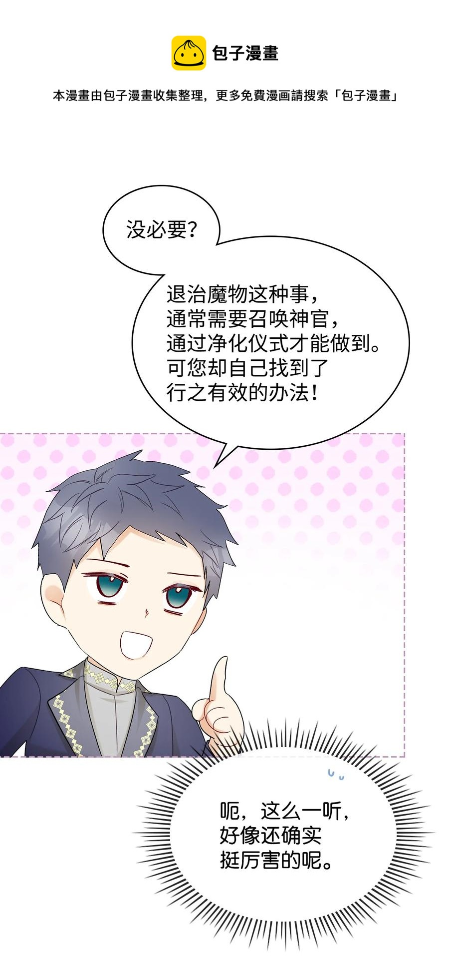 《恶女的养成法则》59 片刻的幸福 第29页