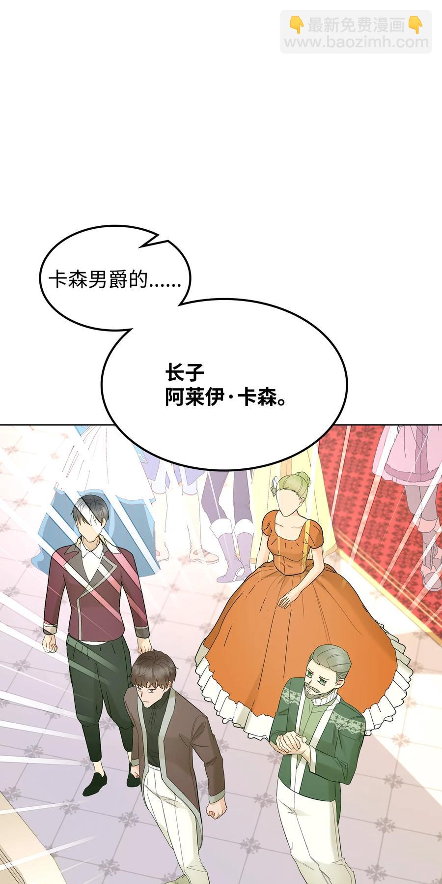 《恶女的养成法则》59 片刻的幸福 第2页