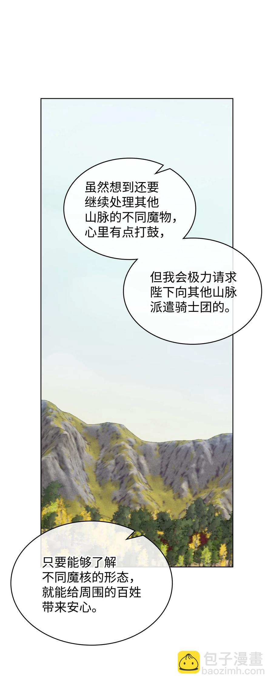 《恶女的养成法则》59 片刻的幸福 第30页