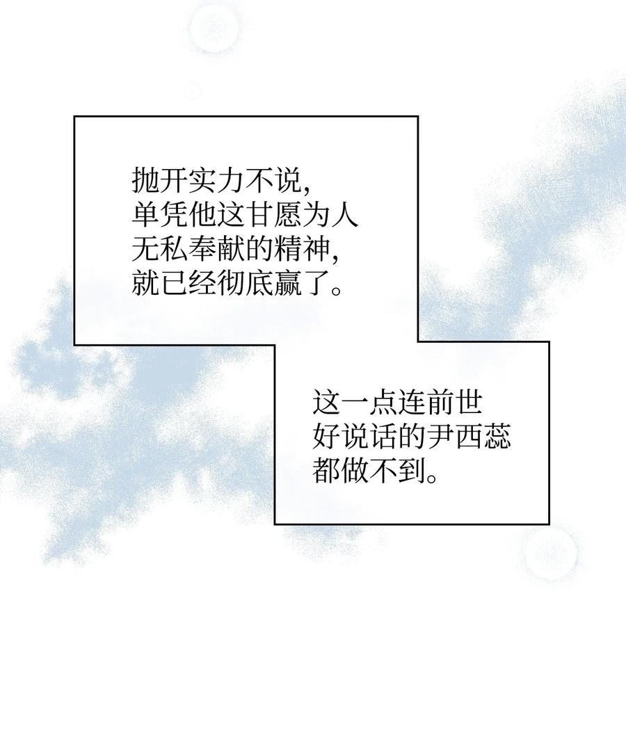 《恶女的养成法则》59 片刻的幸福 第32页