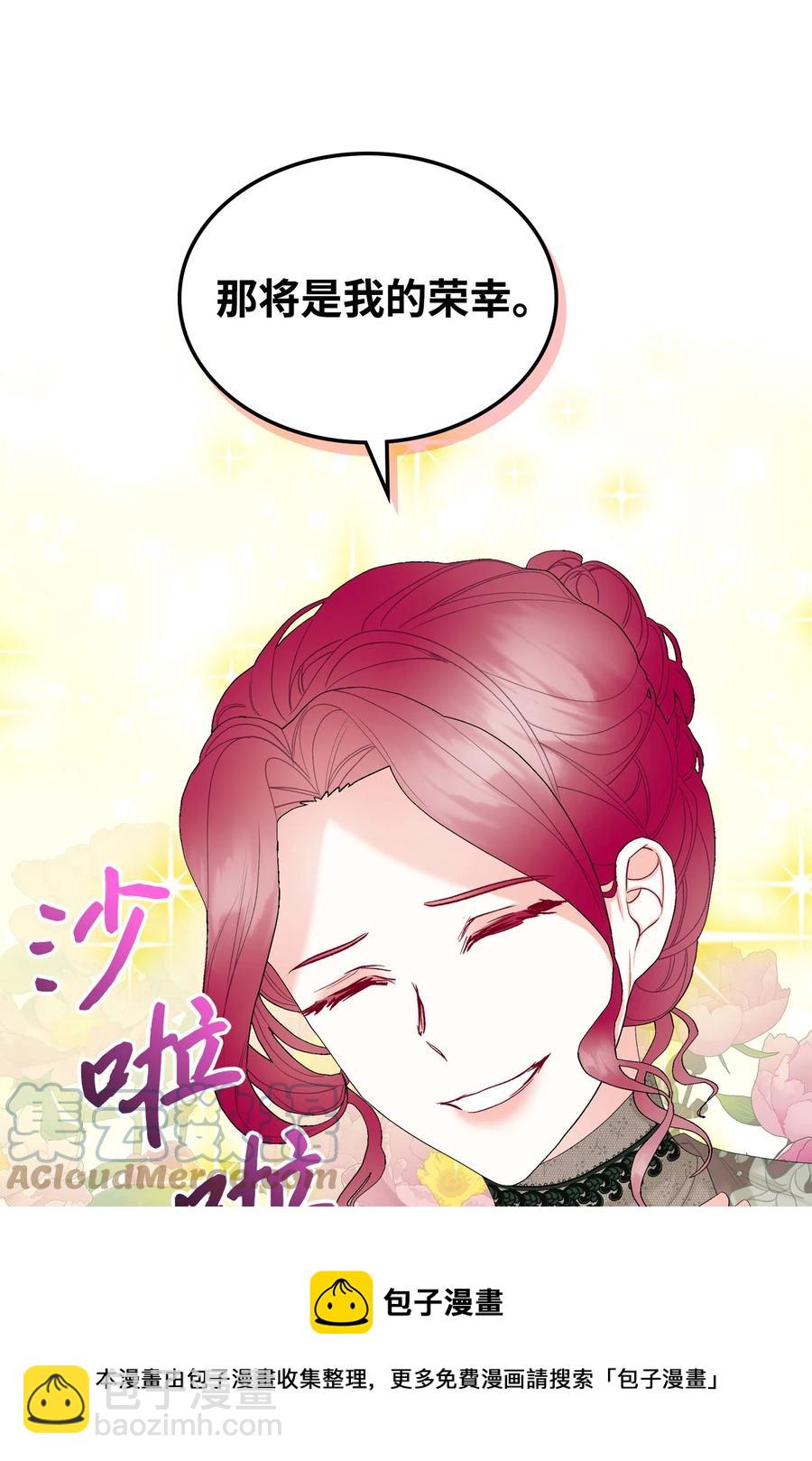 《恶女的养成法则》59 片刻的幸福 第37页
