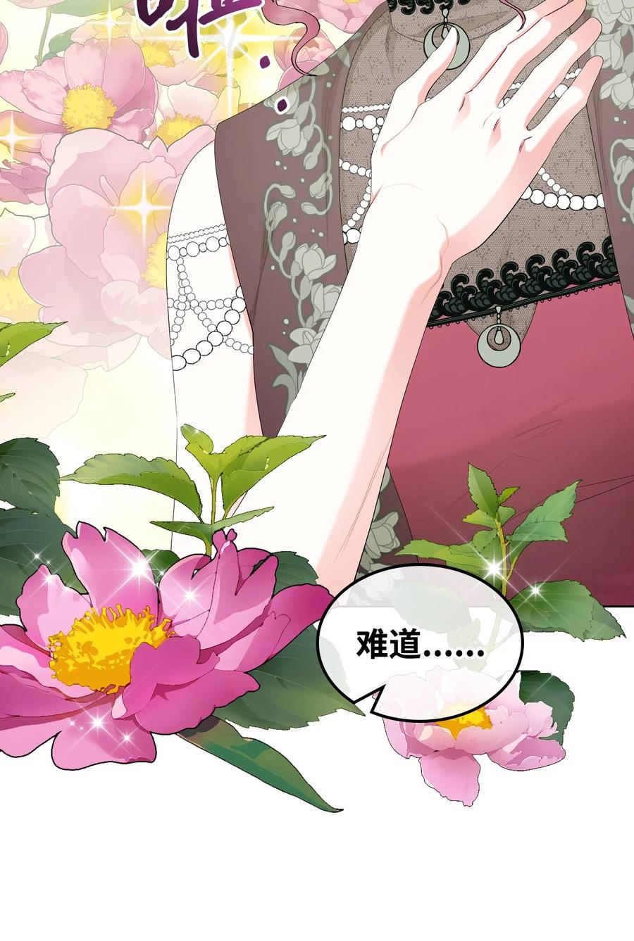《恶女的养成法则》59 片刻的幸福 第38页