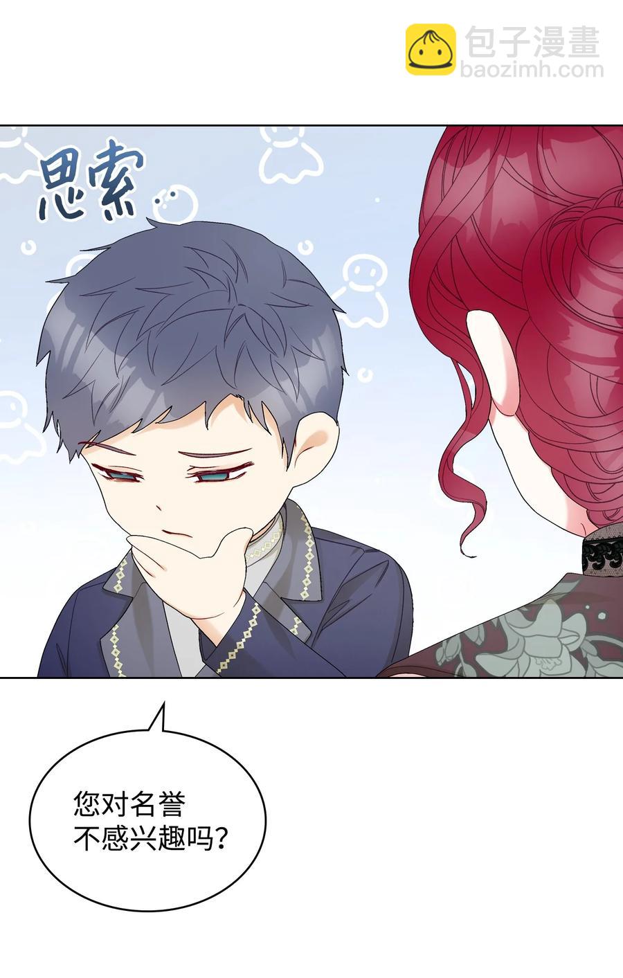 《恶女的养成法则》59 片刻的幸福 第39页