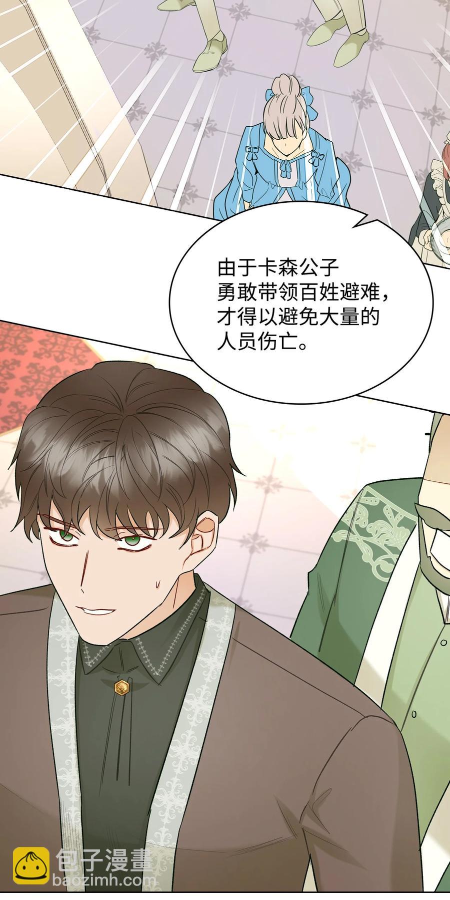 《恶女的养成法则》59 片刻的幸福 第3页