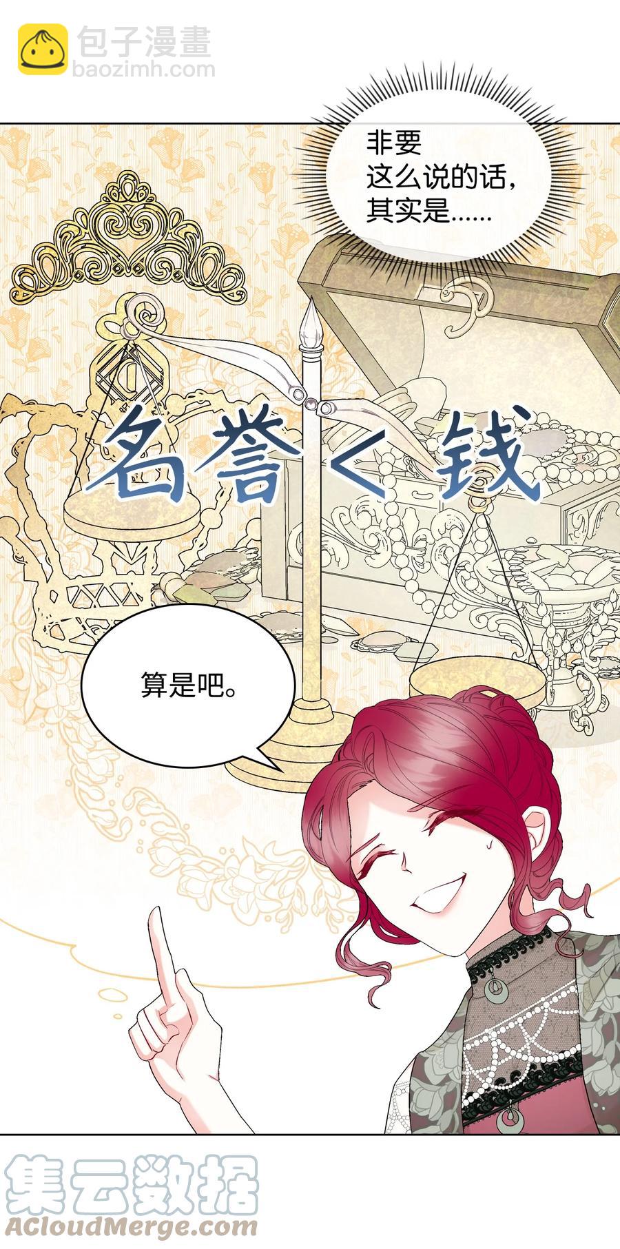 《恶女的养成法则》59 片刻的幸福 第40页