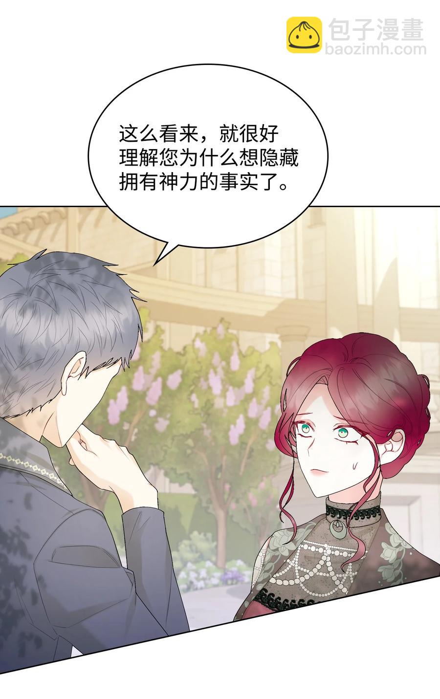 《恶女的养成法则》59 片刻的幸福 第42页