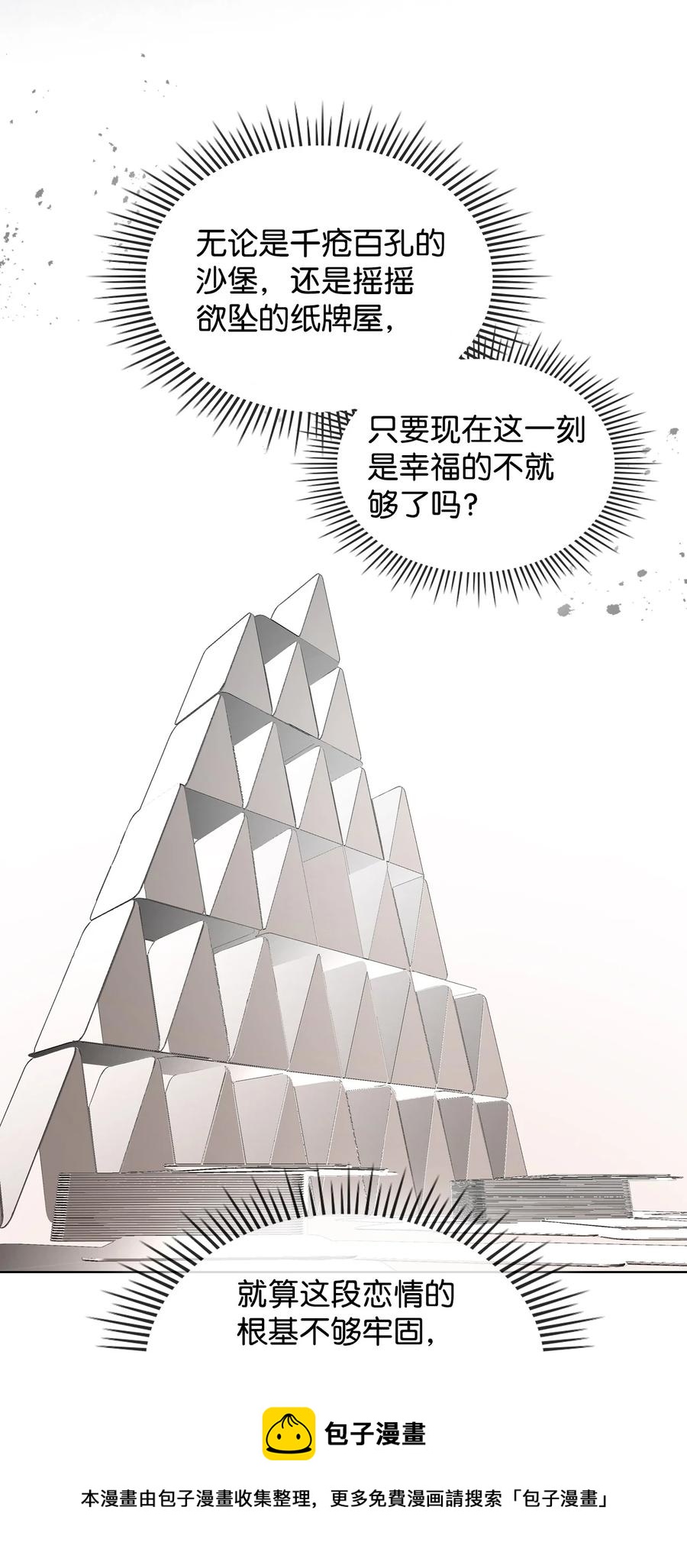 《恶女的养成法则》59 片刻的幸福 第45页